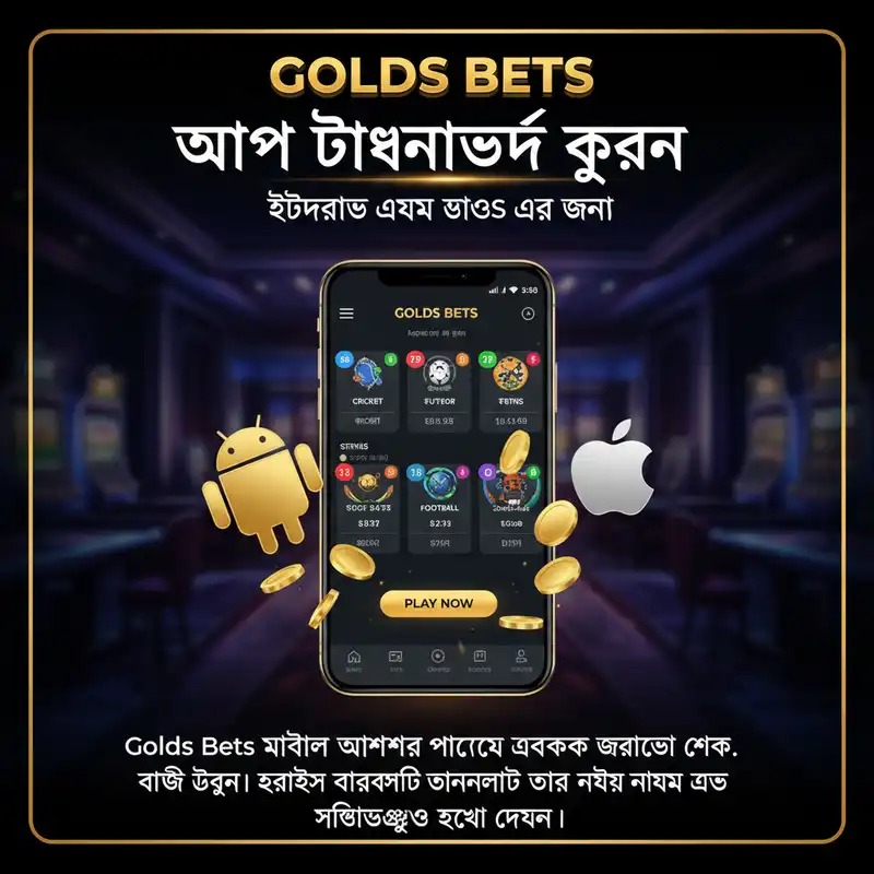 অ্যাপ ডাউনলোড