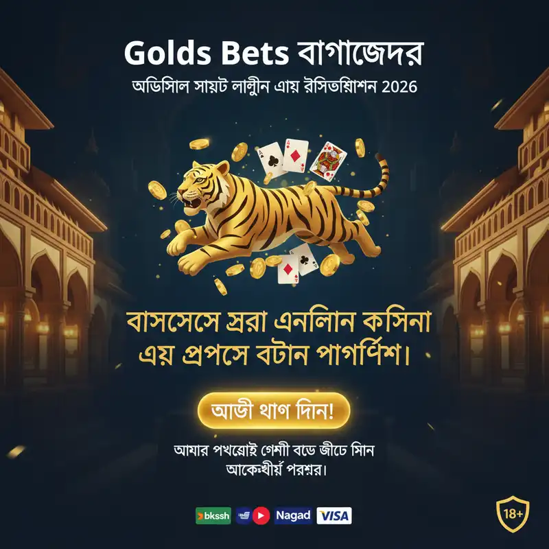 Golds Bets বাংলাদেশ
